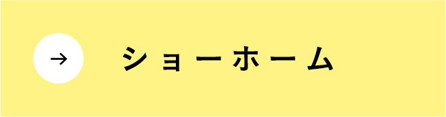 ショーホーム