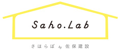 Saho.Lab さほらぼby佐保建設