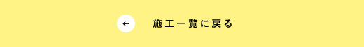 ←施行一覧に戻る