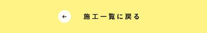 ←施行一覧に戻る